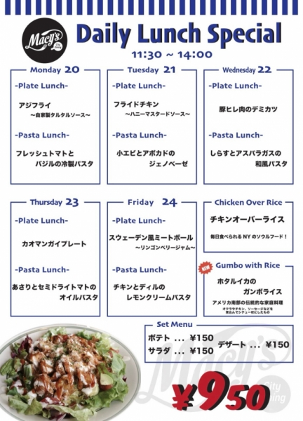 ランチメニュー 4月20日-4月24日
