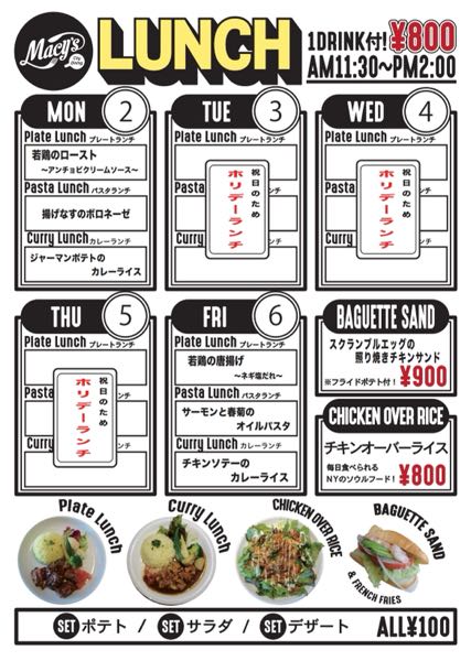 ランチ 5月2日-5月6日