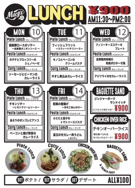 ランチ10