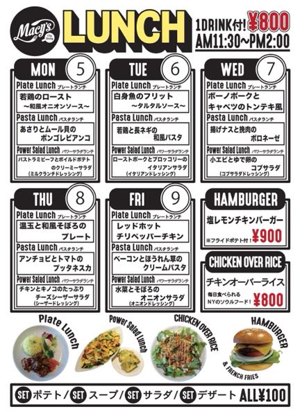 ランチ7/5-7/9