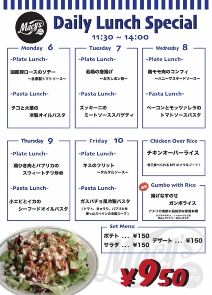 ランチメニュー7/6