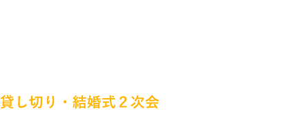 Floor Reservation/Wedding Party