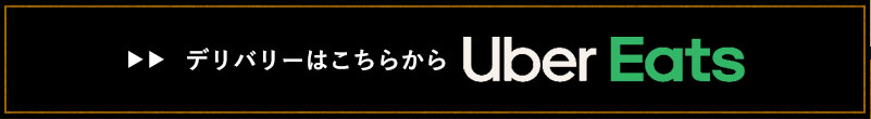 デリバリーはこちらから