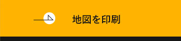 地図を印刷
