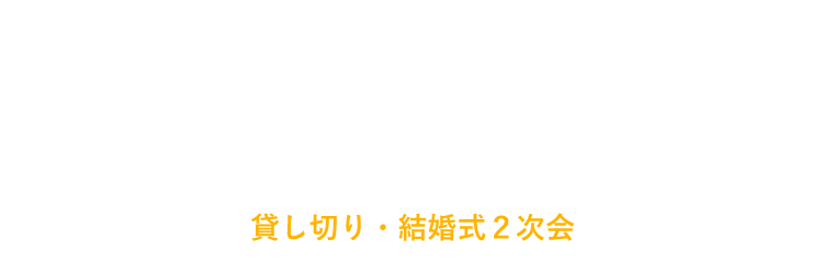Floor Reservation/Wedding Party